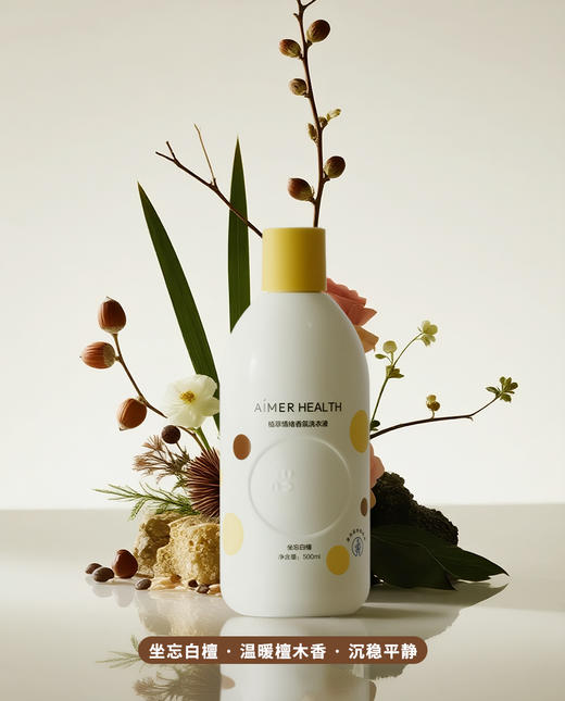 【6折】3楼爱慕健康 植萃情绪香氛洗衣液（500ml）JS150127 商品图6