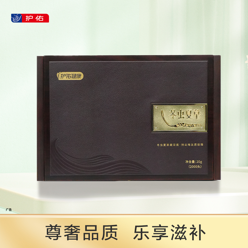 冬虫夏草礼盒20g