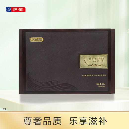 冬虫夏草礼盒20g 商品图0