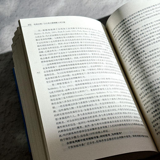 社会认知 以心灵之眼理解人间万象 社会心理学教材 社会性动物 商品图11