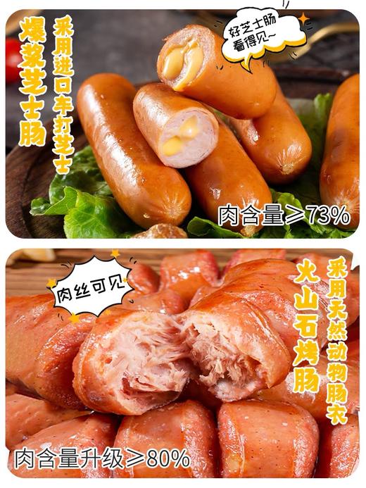 【尝鲜价16.5元/包】勝利宝全串烧什锦熏煮香肠320G 商品图2