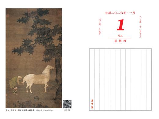 荣宝斋·马年贺礼（ 奔马盘 / 挂历 / 日历） 商品图9