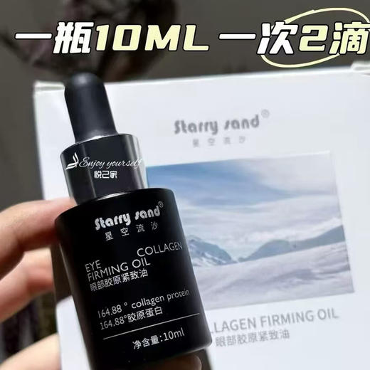 X7眼部胶原紧致油10ml/瓶 商品图7