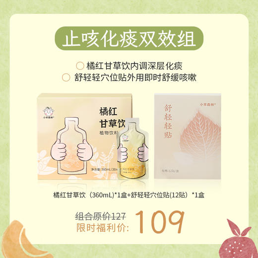 止咳化痰双效组合（橘红饮*1盒+舒轻轻穴位贴*1盒） 商品图0