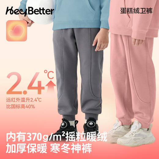 HeyBetter蛋糕绒卫裤 商品图1