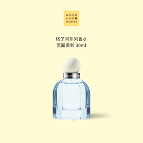 WHENANDWHERE格子间系列香水30ml