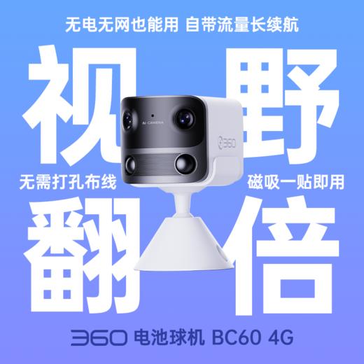 360电池摄像机BC60 商品图0