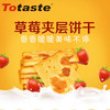 Totaste土斯草莓夹层饼干360g早餐饼干蛋糕儿童孕妇解馋休闲小零食伴手礼 商品缩略图2