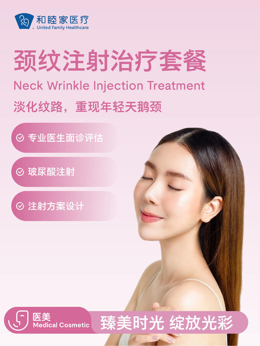 颈纹注射治疗套餐 商品图0