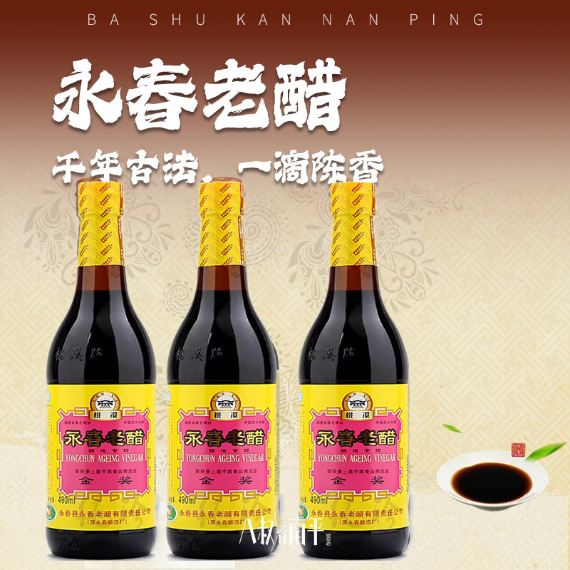 永春老醋非山西老陈醋大于6度桃溪牌正品福建490ml泡豆凉拌寿司醋