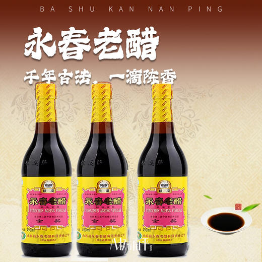 永春老醋非山西老陈醋大于6度桃溪牌正品福建490ml泡豆凉拌寿司醋 商品图0