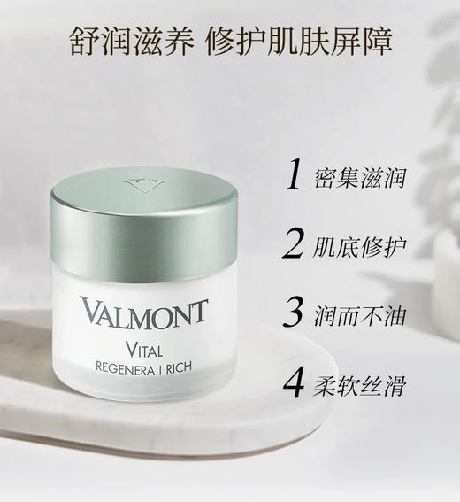 Valmont 赋活滋养霜1号面霜 50ml 商品图1