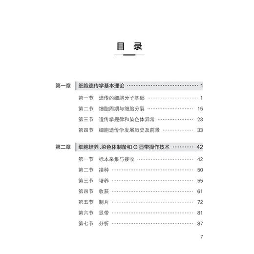 细胞遗传学实验室操作手册 谢小雷 主编 适用于细胞遗传临床实验室技术人员、科研人员以及实验室管理者参考使用 人民卫生出版社 商品图3