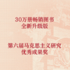 从一大到二十大 : 中国共产党全国代表大会史 商品缩略图0