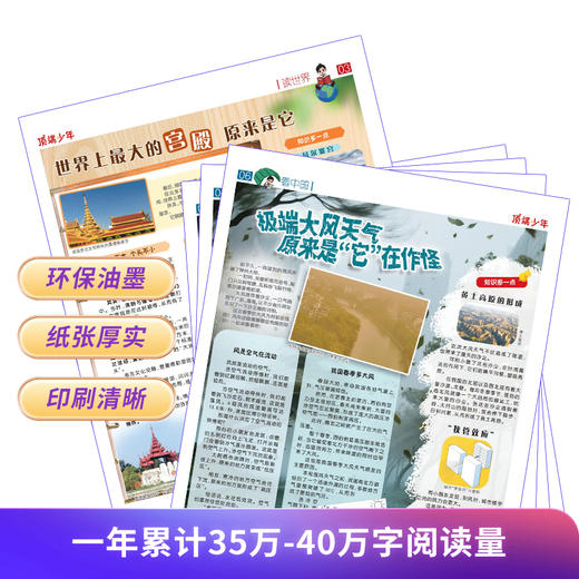 顶端少年杂志2025年11月-2026年10月全年刊 共36期 每月发3期  发12个月  重大时事新闻+写作+阅读+传统文化 商品图4