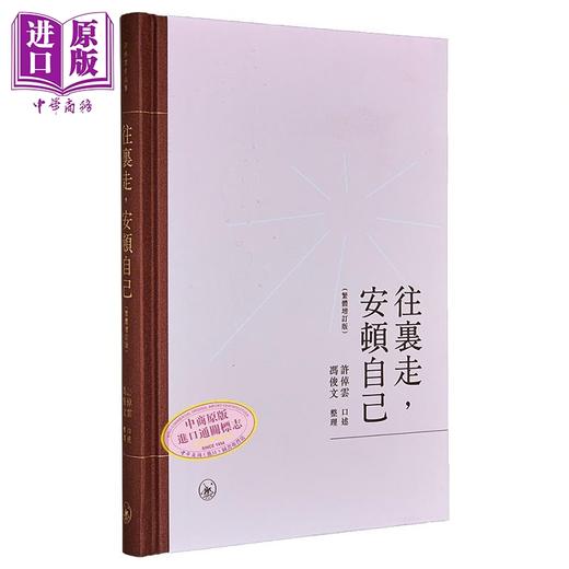 预售 【中商原版】许倬云系列 港台原版 许倬云 冯俊文 香港三联书店 商品图1