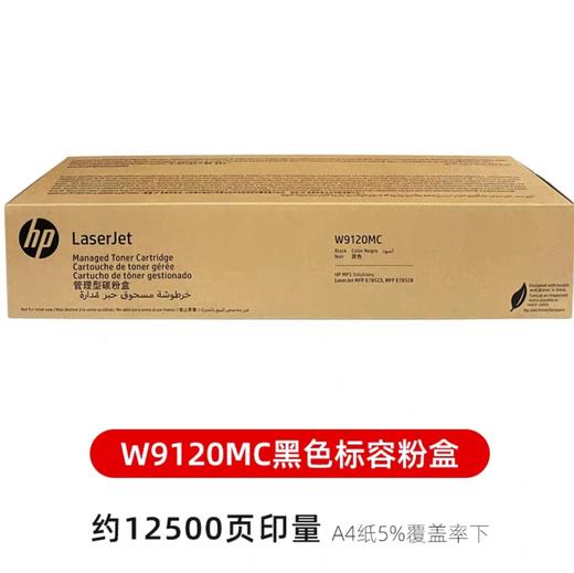 惠普（HP） W9120MC/W9130MC 粉盒硒鼓/碳粉 适用惠普E78523/78528DN W9059MC 黑色成像鼓 商品图1