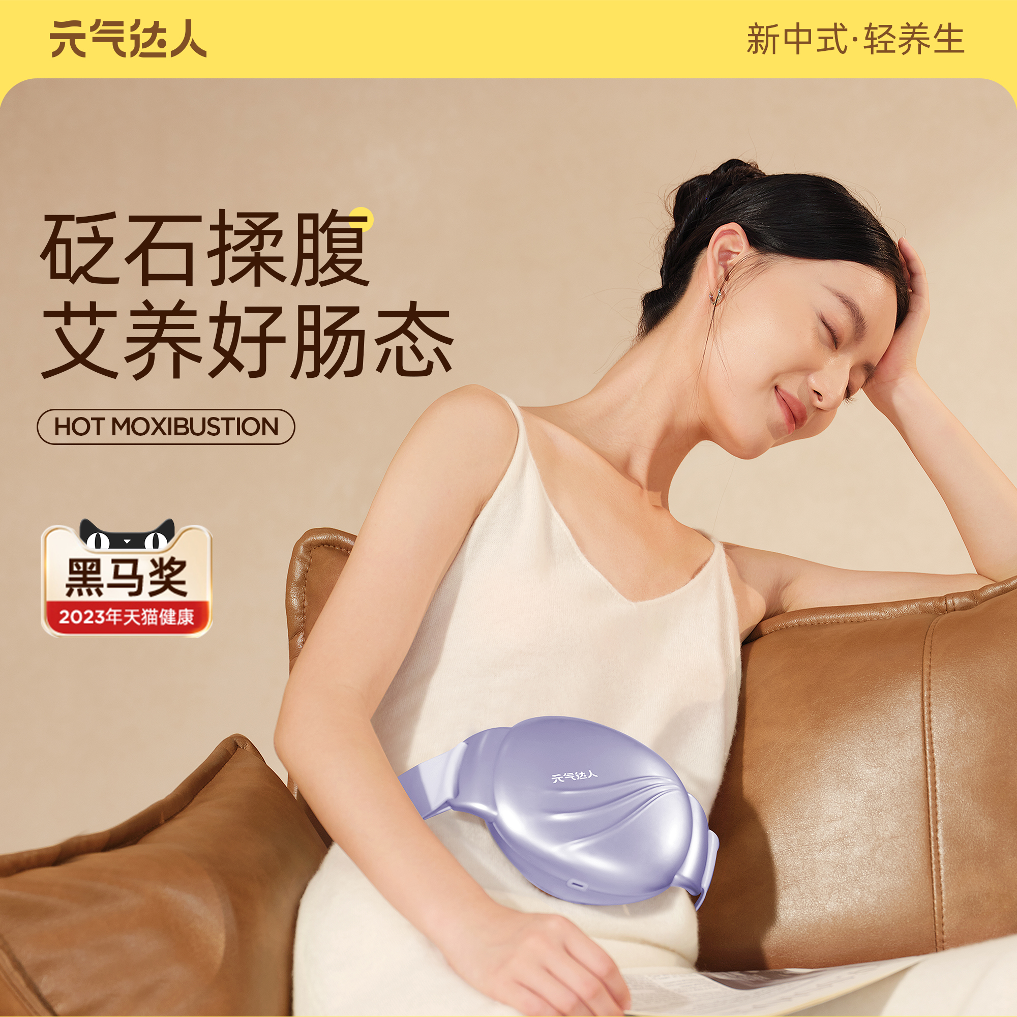 元气达人升级版揉腹仪