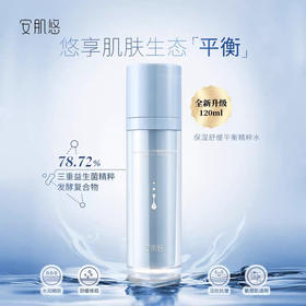 安肌悠保湿舒缓精萃水120ml过敏包退
