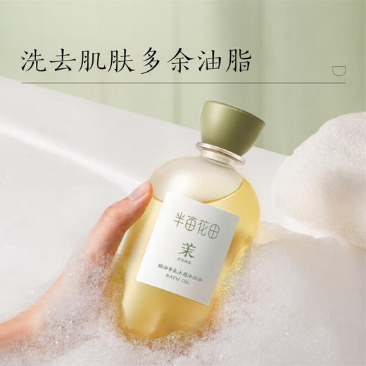 【自营】 半亩花田 精油香氛水感沐浴油 400g/瓶 多规格 商品图5