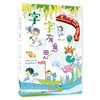 《字的小诗系列》注音版全3册   3-6岁  五位插画家连手绘制  童趣幽默 画中有字 带孩子一起寻宝   金鼎奖得主林世仁著作 商品缩略图3