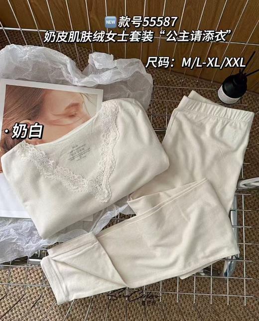 55587保暖内衣-奶皮肌肤绒套装 商品图4