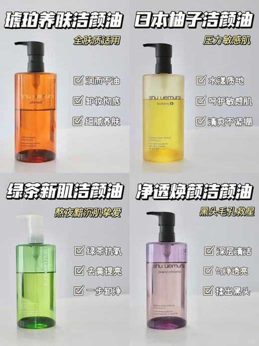 专柜890 卸妆还养肤  植村秀奢华琥珀/绿茶/柚子卸妆油450ml 新款 国内专柜 商品图12