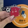 【苏超系列】苏州球衣应援公交卡（亚克力版） 商品缩略图1