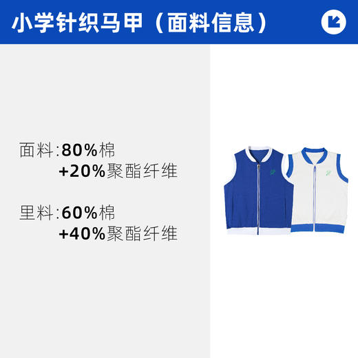 小学针织马甲【雅兰特深圳校服】 商品图1