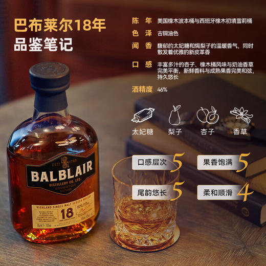 巴布莱尔18年 单一麦芽威士忌700ml 商品图2