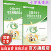 【全2册】全国小学生中医药知识读本（上册+下册）国家中医药管理局 组织编写 中华优秀传统文化中医药文化普及系列 中医药出版社 商品缩略图0