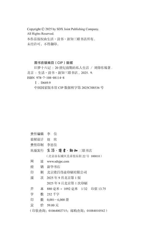 旧梦十六记：20世纪前期的私人生活 商品图2