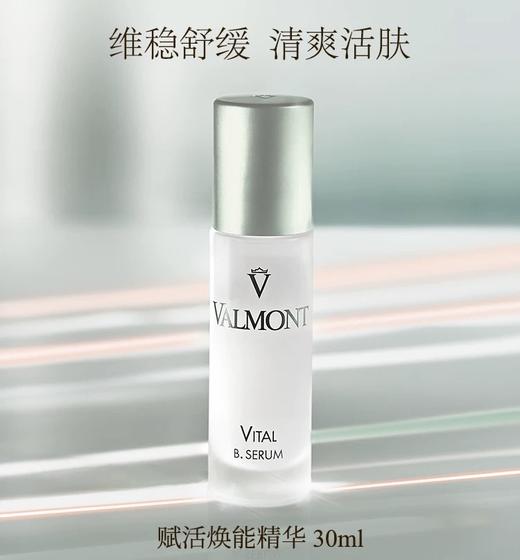 Valmont 赋活焕能精华 30ml 商品图0