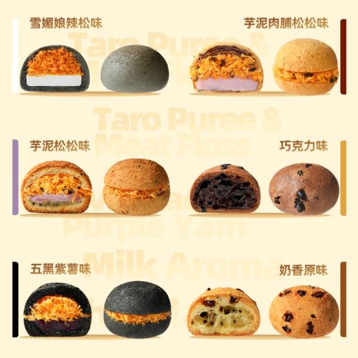 【退酮过渡】【生酮不可】【短保产品不支持无理由退货】哥本™全麦魔芋麻薯球30g（奶香原味/巧克力味）全麦魔芋夹心麻薯球65g（芋泥松松味/五黑紫薯味/雪媚娘辣松味） 商品图5
