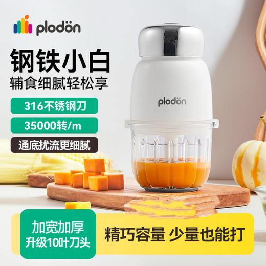 浦利顿新款辅食机钢铁小白料理机铁头款PLD-FS-910 商品图0