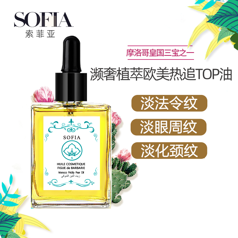 摩洛哥原装进口仙人掌籽油30ml 眼部精华油滋润去黑眼圈面部护肤30ml/瓶