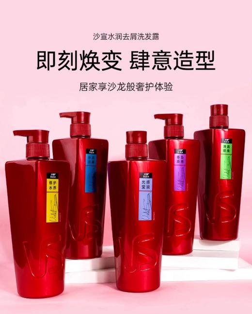 【买1送1 到手2瓶】VS沙宣洗发水750ml/瓶  修护水养/垂坠质感/轻盈顺柔/水润去屑系列任选 去油去屑补水滋润改善毛躁蓬松止痒 商品图0