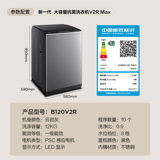 【TCL洗衣机】TCL 12公斤V2R Max大容量洗脱一体波轮洗衣机 B120V2R 商品图8