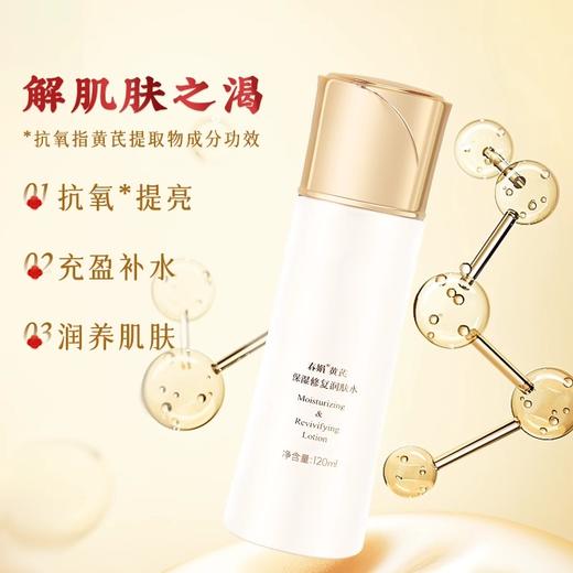春娟黄芪霜/爽肤水|老牌国货，天然植萃提取，焕亮肤色 商品图7