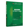 皮肤性病学学习指导与习题集 第3三版 第十轮十四五规划教材配套教材 全国高等学校配套教材 崔勇 高兴华 主编 人民卫生出版社 商品缩略图1