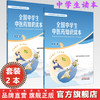 【全2册】全国中学生中医药知识读本（上册+下册）国家中医药管理局 组织编写 中华优秀传统文化中医药文化普及系列 中医药出版社 商品缩略图0