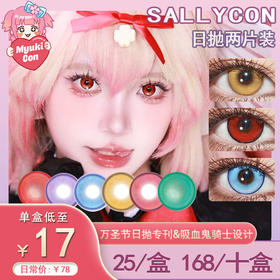 【试戴片】Sallycon日抛2片装 新品 蔷薇刺客 爆款 巴巴托斯/红色光晕/黄色光晕/蓝色光晕/紫色光晕/魔法秘境/魔法星语/毒咒迷雾/奇异宝石红 COS显色 原神可莉/恋与深空秦彻 万圣节红瞳