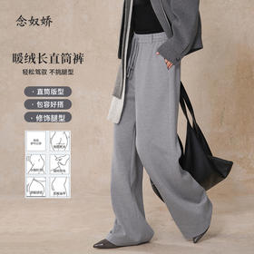 【商场同款】CNT5017  “ 2色暖绒长腿裤  ”细腻的绒毛层有效锁温 自在无拘直筒裤型