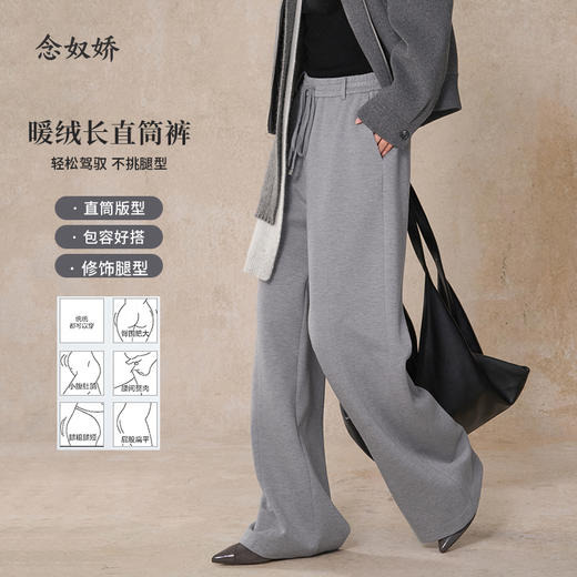 【商场同款】CNT5017  “ 2色暖绒长腿裤  ”细腻的绒毛层有效锁温 自在无拘直筒裤型 商品图0