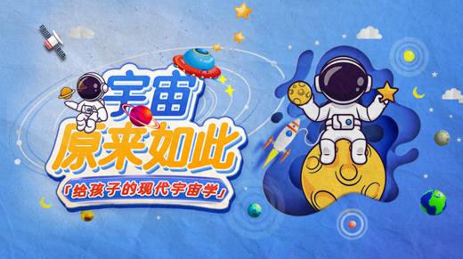 16 反常的进程 | 加速膨胀的宇宙 ——窥探撕裂宇宙的暗能量 商品图0