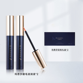 【德系黑科技】MASISHA睫毛精华液 德国进口  早晚一抹，唤醒沉睡毛囊 自然美睫轻松拥有21天解锁女性动人密码 3.5ml一支