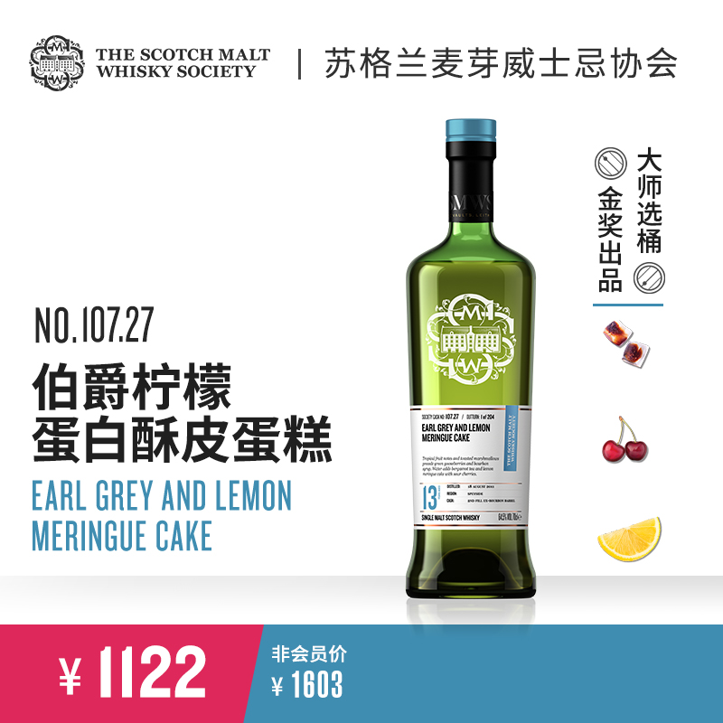SMWS 苏格兰麦芽威士忌协会  107.27  伯爵柠檬蛋白酥皮蛋糕