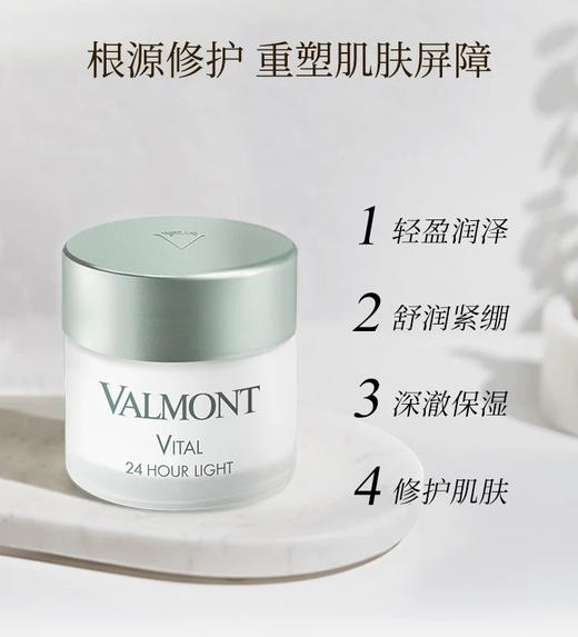 Valmont 赋活修护日夜补湿乳霜 50ml 商品图1