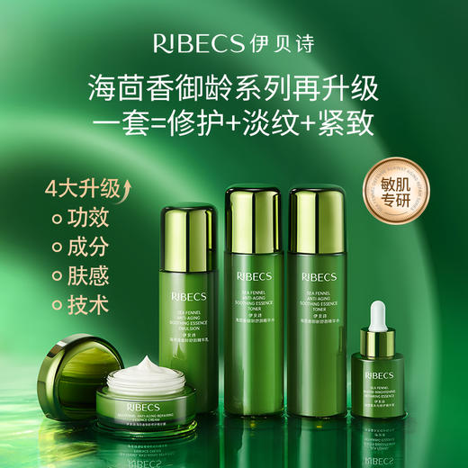 【官方】伊贝诗海茴香护肤品礼盒水乳套装补水保湿抗皱紧致官方旗舰店正品 商品图1
