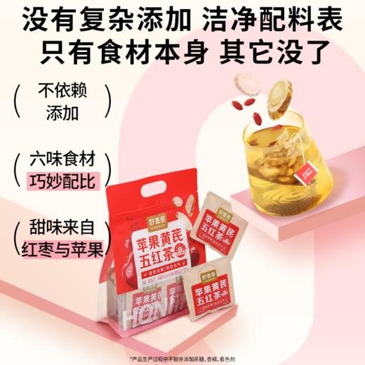 【麦麦SY新品上线】好麦多苹果黄芪五红茶 | 办公室茶包泡水饮品果茶独立小包装 商品图3